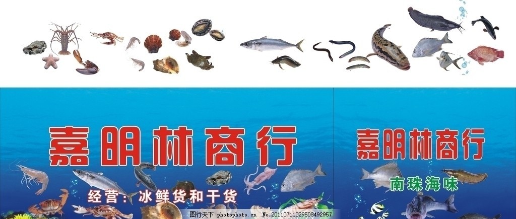 海鮮廣告門頭設(shè)計(jì) 矢量水產(chǎn)品的創(chuàng)意應(yīng)用指南